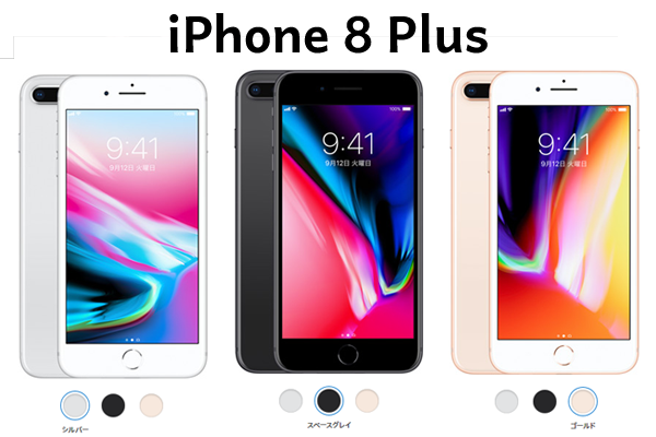 iPhone8plusのカラー